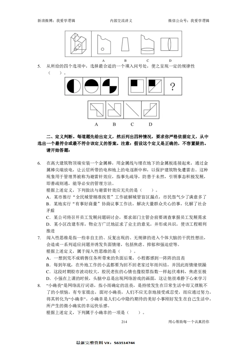 2025国考季-03&mdash;&mdash;判断套题A共223页_26吉林考备考资料包_11省考刷题包_16判断刷题组_2025判断刷题组