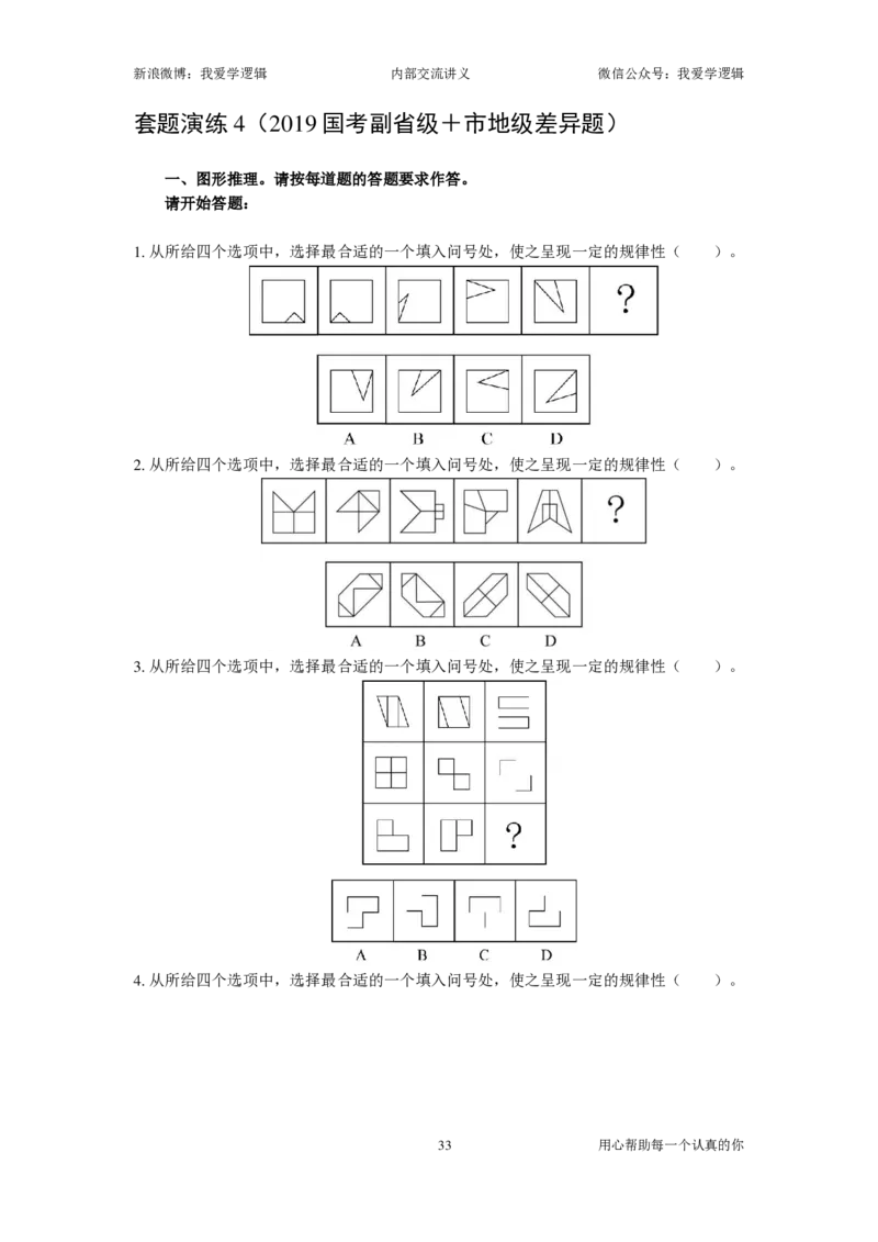 2025国考季-03&mdash;&mdash;判断套题A共223页_26吉林考备考资料包_11省考刷题包_16判断刷题组_2025判断刷题组