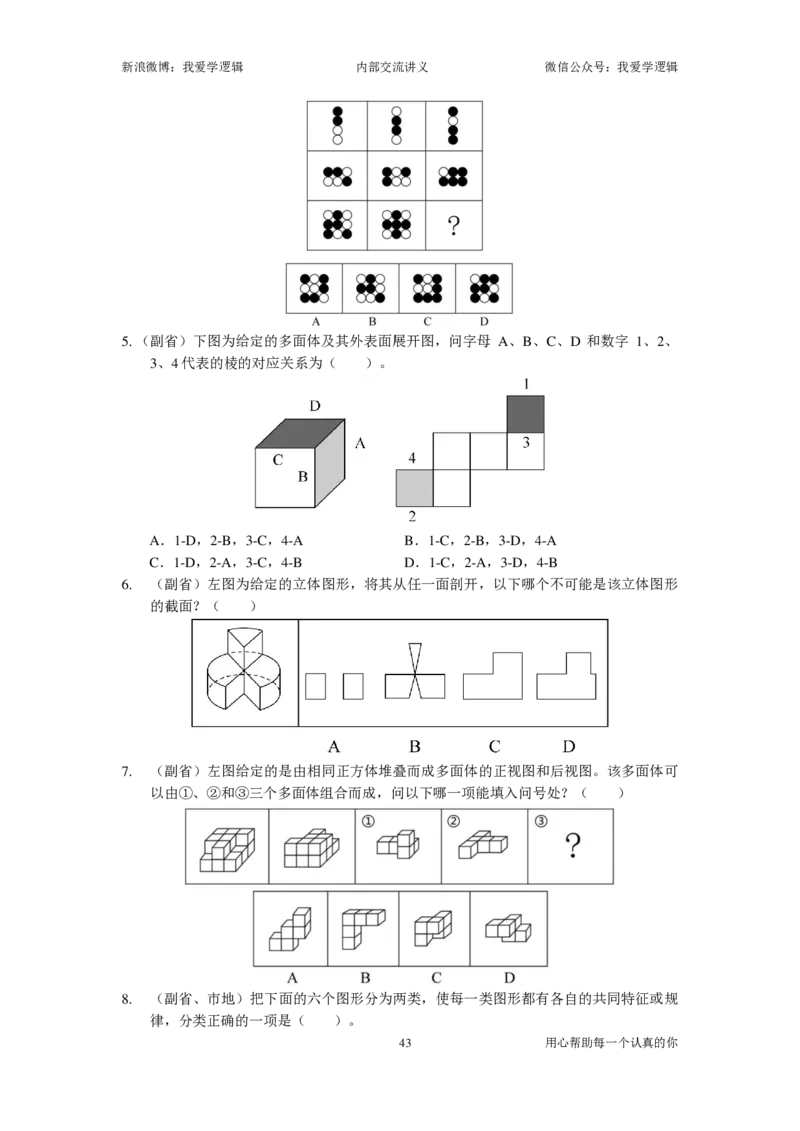 2025国考季-03&mdash;&mdash;判断套题A共223页_26吉林考备考资料包_11省考刷题包_16判断刷题组_2025判断刷题组