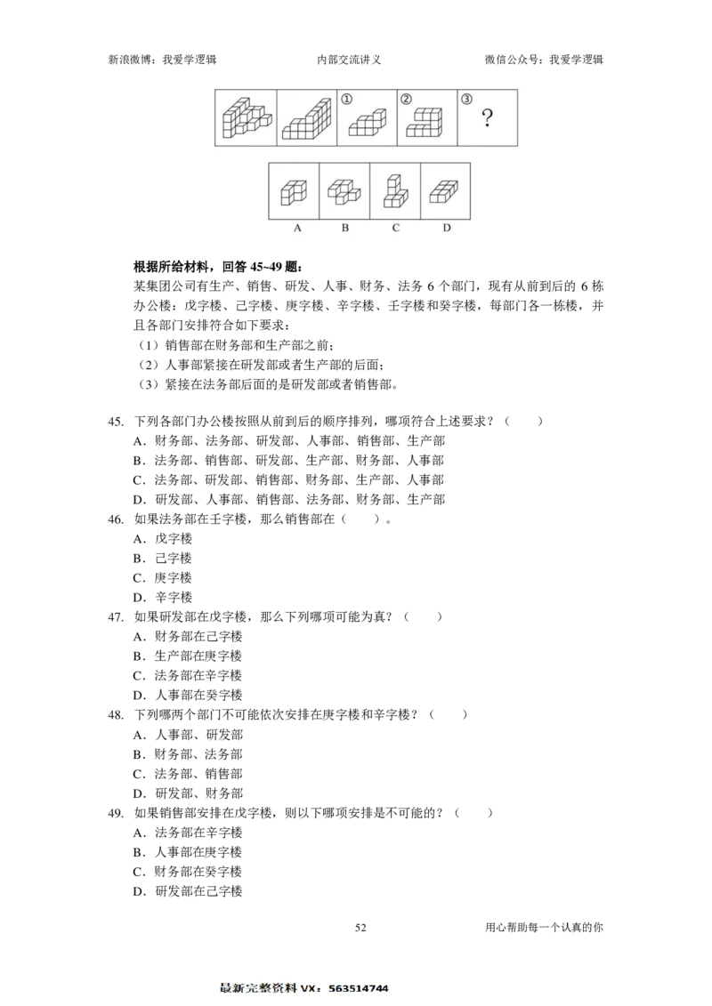 2025国考季-03&mdash;&mdash;判断套题A共223页_26吉林考备考资料包_11省考刷题包_16判断刷题组_2025判断刷题组