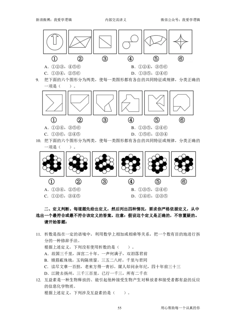2025国考季-03&mdash;&mdash;判断套题A共223页_26吉林考备考资料包_11省考刷题包_16判断刷题组_2025判断刷题组
