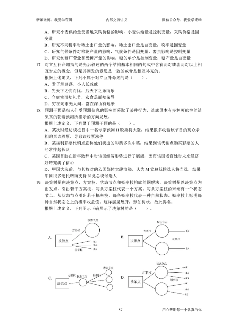 2025国考季-03&mdash;&mdash;判断套题A共223页_26吉林考备考资料包_11省考刷题包_16判断刷题组_2025判断刷题组
