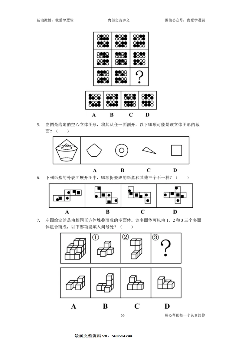 2025国考季-03&mdash;&mdash;判断套题A共223页_26吉林考备考资料包_11省考刷题包_16判断刷题组_2025判断刷题组