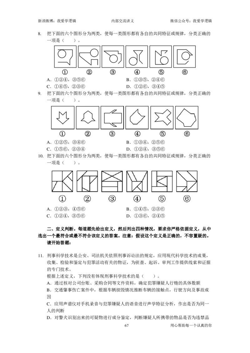 2025国考季-03&mdash;&mdash;判断套题A共223页_26吉林考备考资料包_11省考刷题包_16判断刷题组_2025判断刷题组