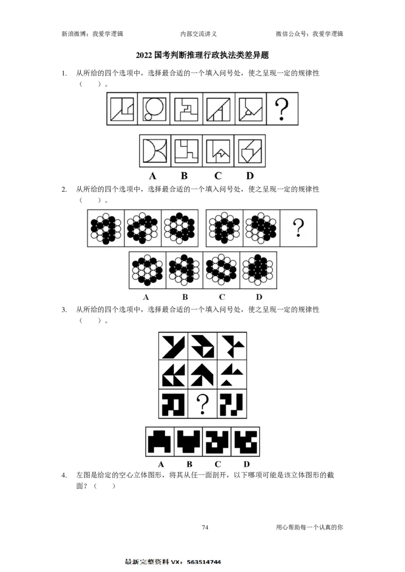 2025国考季-03&mdash;&mdash;判断套题A共223页_26吉林考备考资料包_11省考刷题包_16判断刷题组_2025判断刷题组