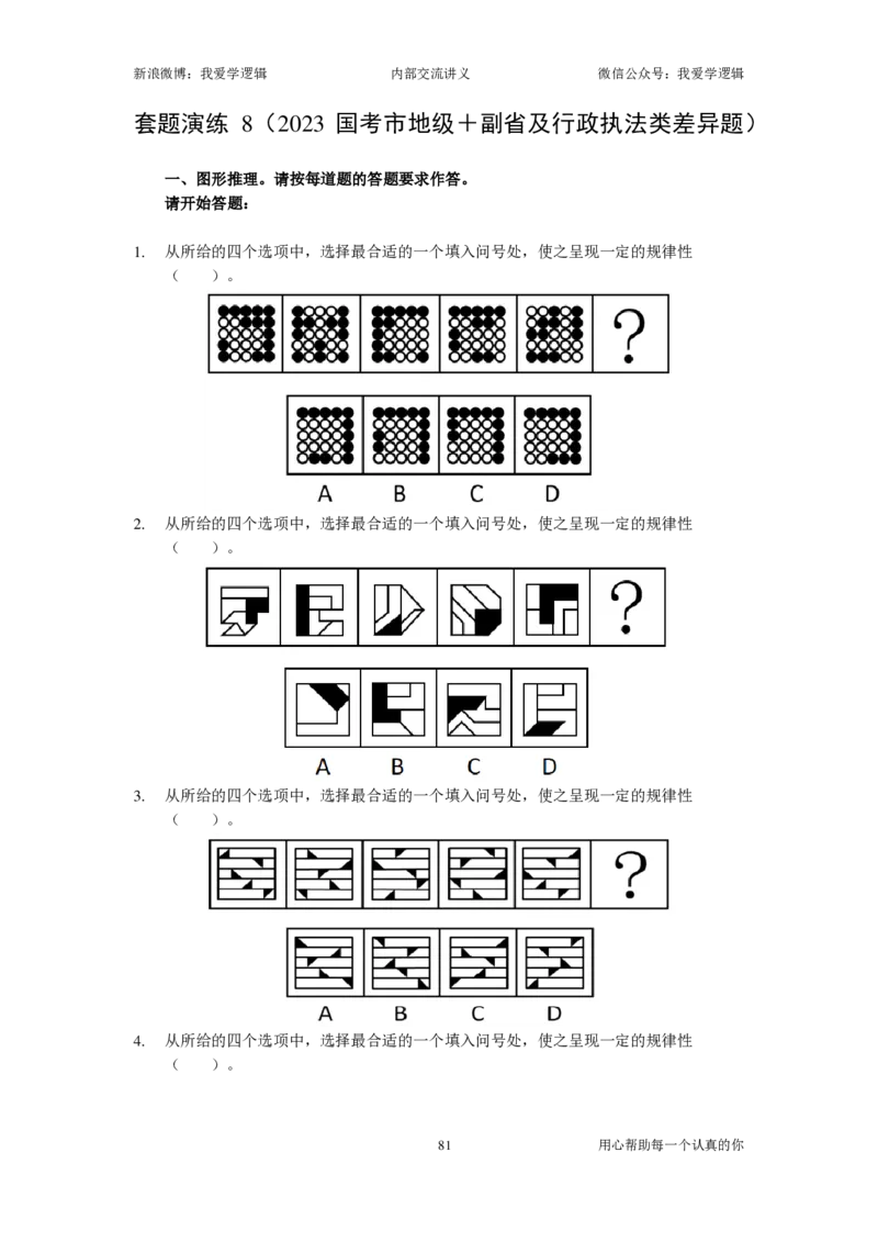 2025国考季-03&mdash;&mdash;判断套题A共223页_26吉林考备考资料包_11省考刷题包_16判断刷题组_2025判断刷题组