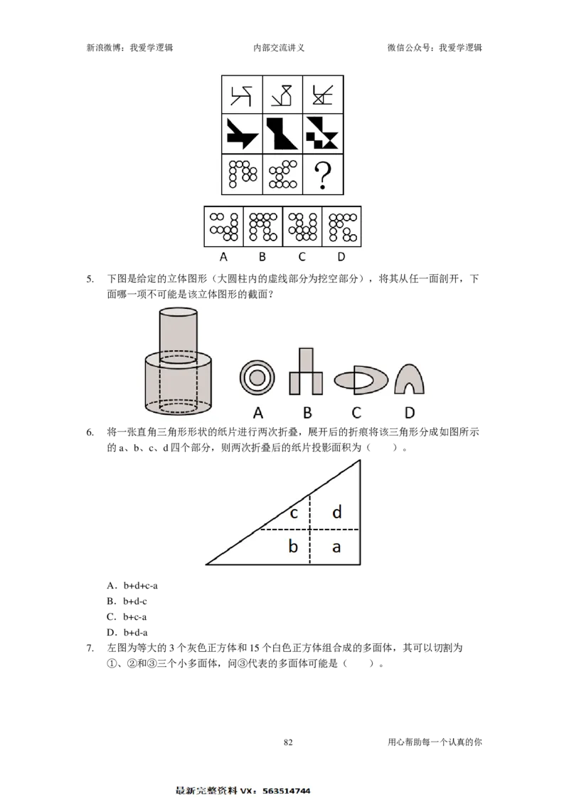 2025国考季-03&mdash;&mdash;判断套题A共223页_26吉林考备考资料包_11省考刷题包_16判断刷题组_2025判断刷题组