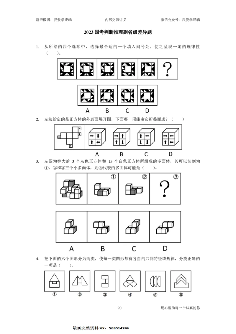 2025国考季-03&mdash;&mdash;判断套题A共223页_26吉林考备考资料包_11省考刷题包_16判断刷题组_2025判断刷题组