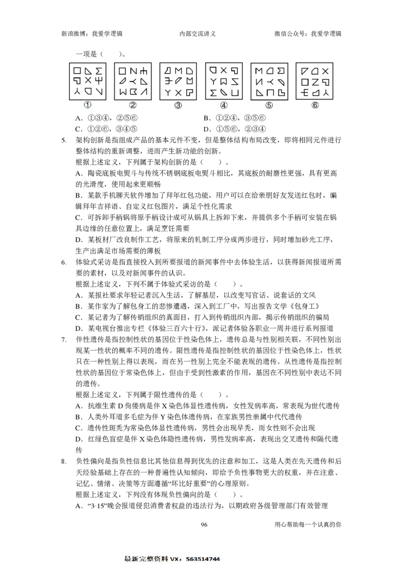 2025国考季-03&mdash;&mdash;判断套题A共223页_26吉林考备考资料包_11省考刷题包_16判断刷题组_2025判断刷题组