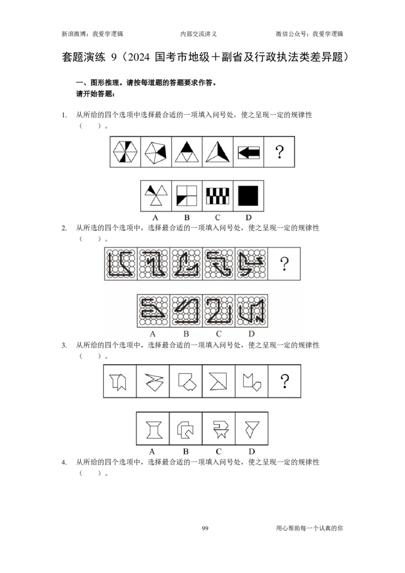 2025国考季-03&mdash;&mdash;判断套题A共223页_26吉林考备考资料包_11省考刷题包_16判断刷题组_2025判断刷题组
