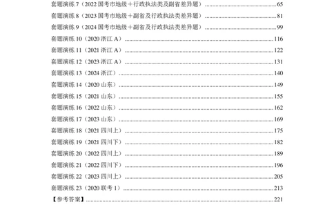 2025国考季-03&mdash;&mdash;判断套题A共223页_26吉林考备考资料包_11省考刷题包_16判断刷题组_2025判断刷题组