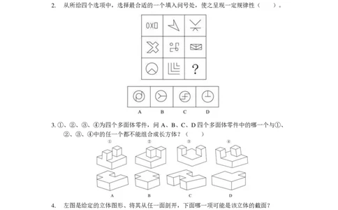 2025国考季-03&mdash;&mdash;判断套题A共223页_26吉林考备考资料包_11省考刷题包_16判断刷题组_2025判断刷题组