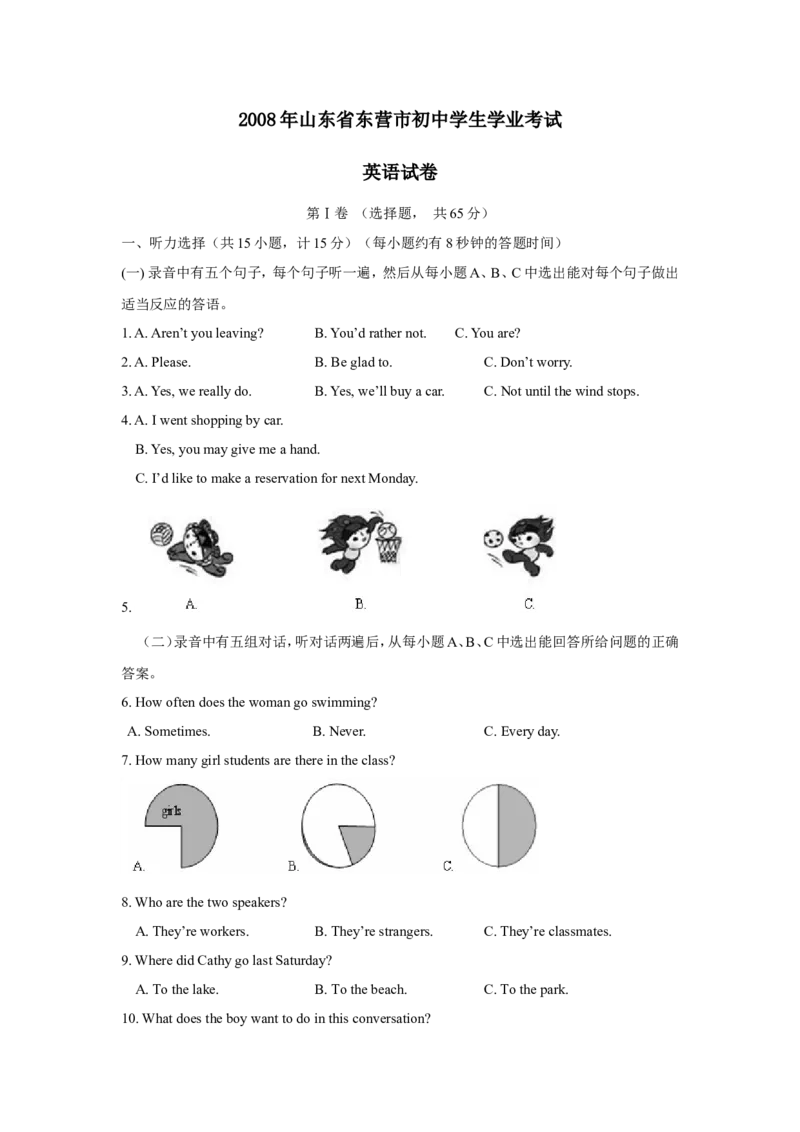 2008年山东省东营市中考英语试题及答案_中考真题_3.英语中考真题2015-2024年_地区卷_山东省_东营中考英语08-21