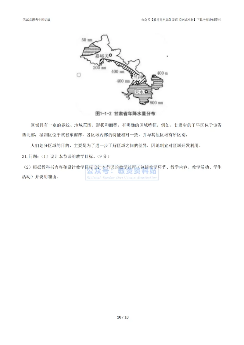 2024年上半年高中《地理》真题_4-教培资料-26年最新资料-同步更新_初中高中教资_03科三专项（进去保存报考的学科即可）_01科目三FB网课、三色速记手册、知识点导图等推荐