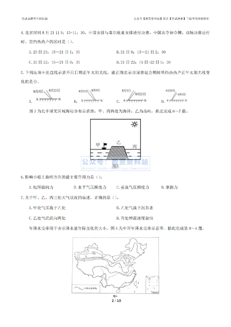2024年上半年高中《地理》真题_4-教培资料-26年最新资料-同步更新_初中高中教资_03科三专项（进去保存报考的学科即可）_01科目三FB网课、三色速记手册、知识点导图等推荐