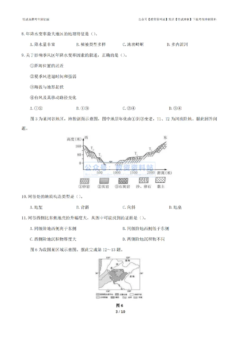 2024年上半年高中《地理》真题_4-教培资料-26年最新资料-同步更新_初中高中教资_03科三专项（进去保存报考的学科即可）_01科目三FB网课、三色速记手册、知识点导图等推荐