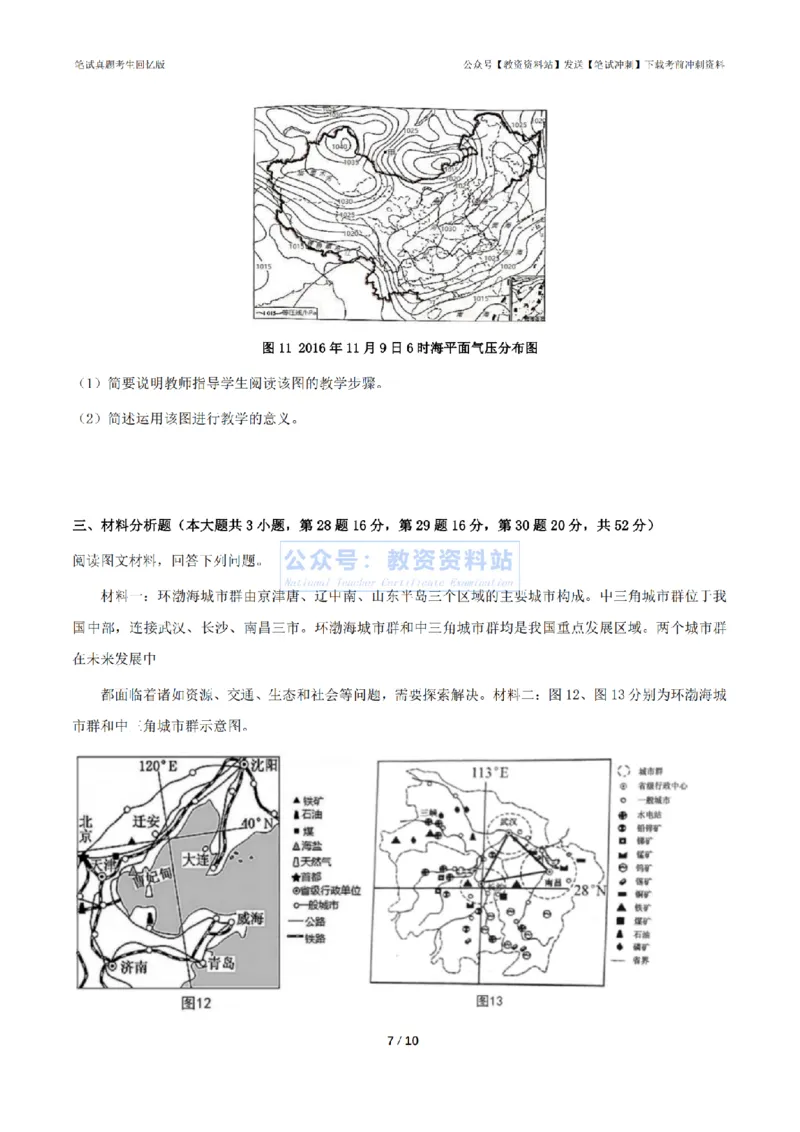 2024年上半年高中《地理》真题_4-教培资料-26年最新资料-同步更新_初中高中教资_03科三专项（进去保存报考的学科即可）_01科目三FB网课、三色速记手册、知识点导图等推荐