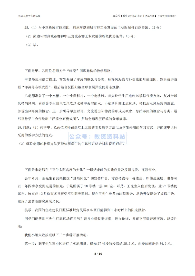 2024年上半年高中《地理》真题_4-教培资料-26年最新资料-同步更新_初中高中教资_03科三专项（进去保存报考的学科即可）_01科目三FB网课、三色速记手册、知识点导图等推荐