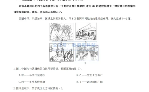 2024年上半年高中《地理》真题_4-教培资料-26年最新资料-同步更新_初中高中教资_03科三专项（进去保存报考的学科即可）_01科目三FB网课、三色速记手册、知识点导图等推荐