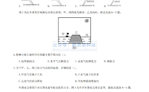 2024年上半年高中《地理》真题_4-教培资料-26年最新资料-同步更新_初中高中教资_03科三专项（进去保存报考的学科即可）_01科目三FB网课、三色速记手册、知识点导图等推荐