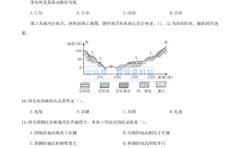 2024年上半年高中《地理》真题_4-教培资料-26年最新资料-同步更新_初中高中教资_03科三专项（进去保存报考的学科即可）_01科目三FB网课、三色速记手册、知识点导图等推荐