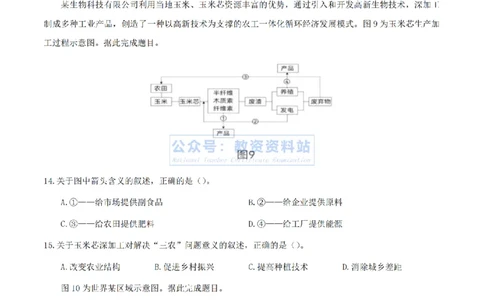 2024年上半年高中《地理》真题_4-教培资料-26年最新资料-同步更新_初中高中教资_03科三专项（进去保存报考的学科即可）_01科目三FB网课、三色速记手册、知识点导图等推荐