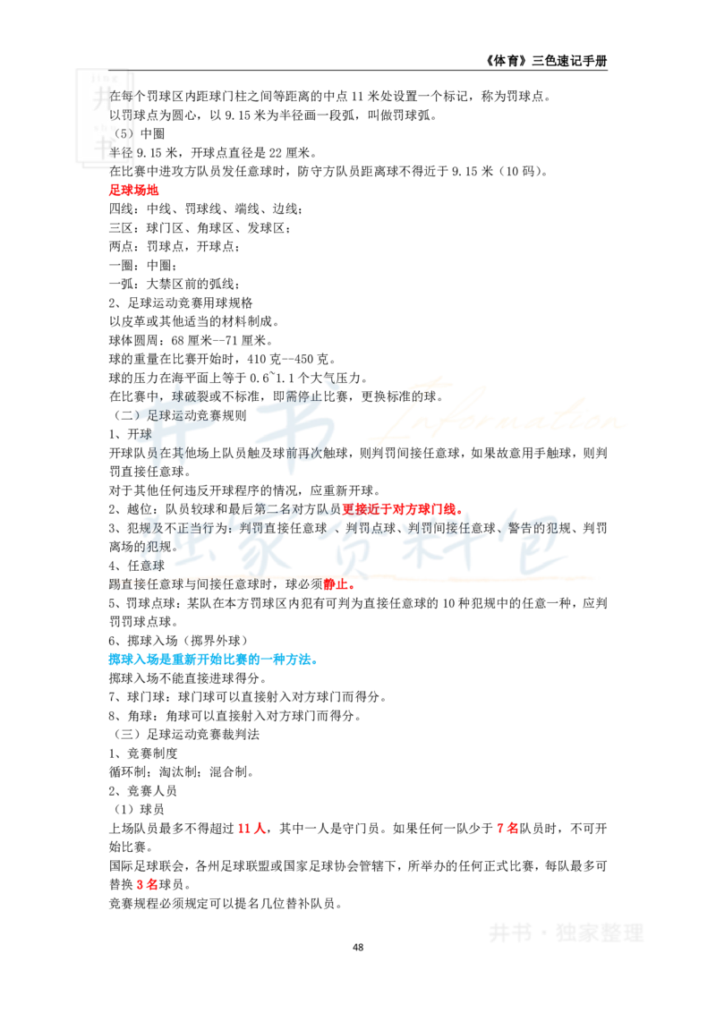初中体育与健康王炸秘籍7_教资_初高中2026教资_25下教师资格证_科三初中各科资料汇总_初中体育与健康王炸秘籍