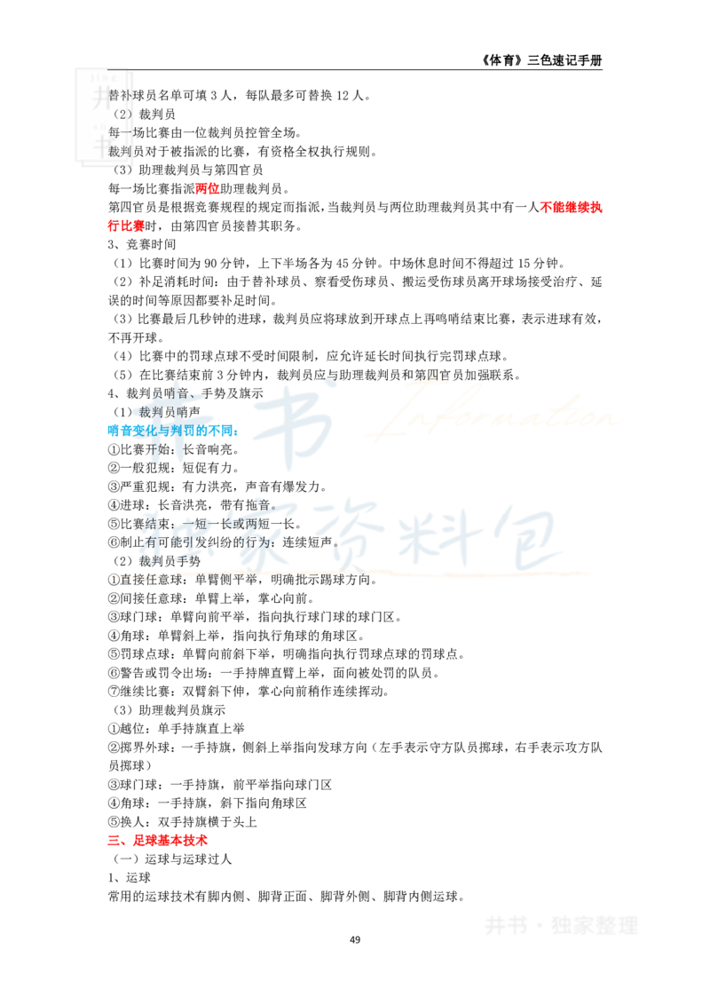 初中体育与健康王炸秘籍7_教资_初高中2026教资_25下教师资格证_科三初中各科资料汇总_初中体育与健康王炸秘籍