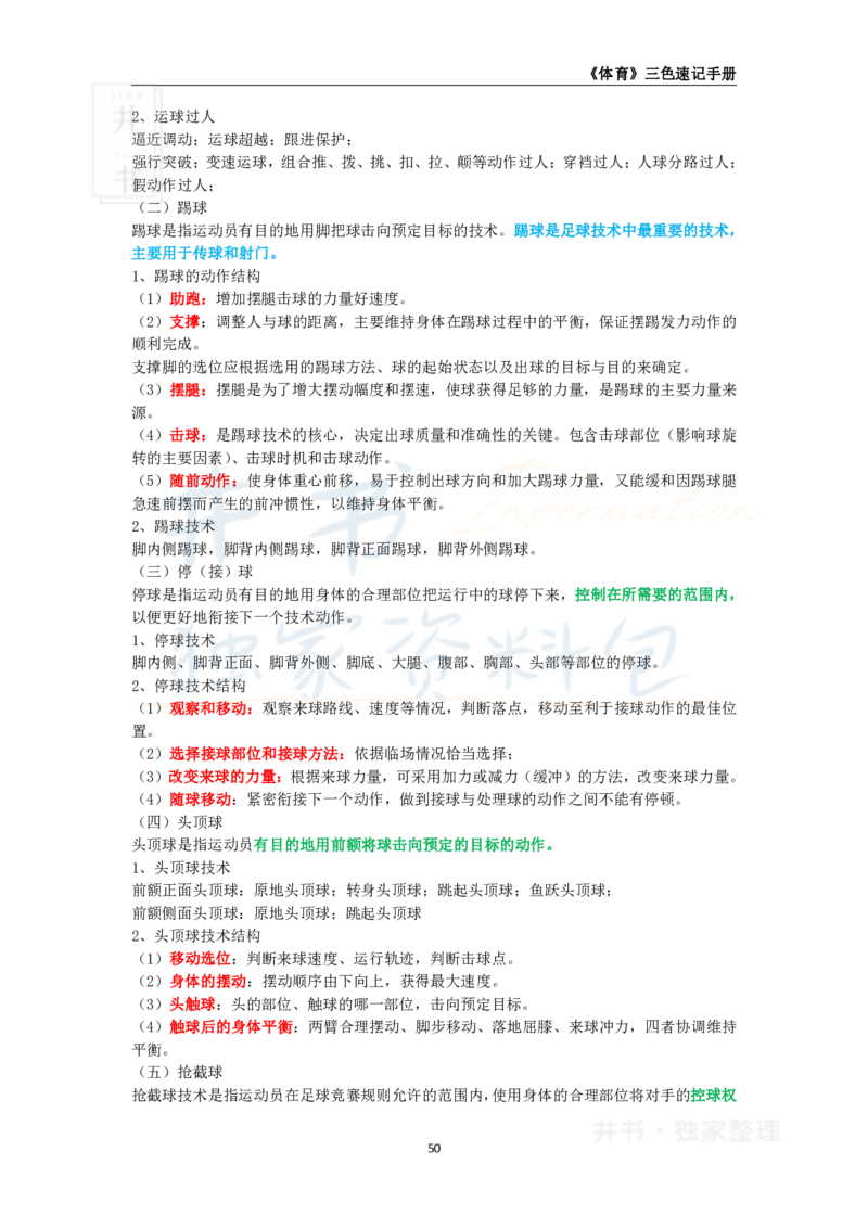 初中体育与健康王炸秘籍7_教资_初高中2026教资_25下教师资格证_科三初中各科资料汇总_初中体育与健康王炸秘籍