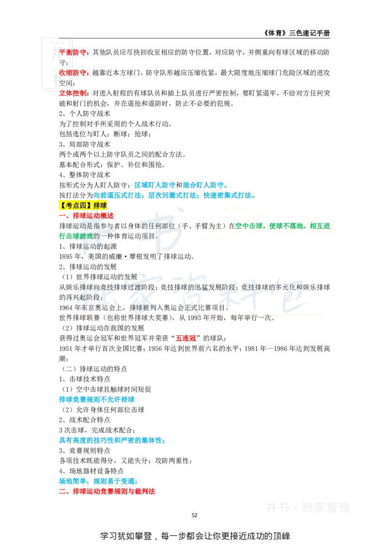 初中体育与健康王炸秘籍7_教资_初高中2026教资_25下教师资格证_科三初中各科资料汇总_初中体育与健康王炸秘籍