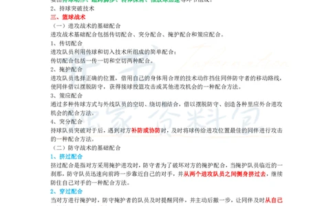 初中体育与健康王炸秘籍7_教资_初高中2026教资_25下教师资格证_科三初中各科资料汇总_初中体育与健康王炸秘籍