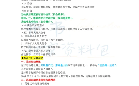 初中体育与健康王炸秘籍7_教资_初高中2026教资_25下教师资格证_科三初中各科资料汇总_初中体育与健康王炸秘籍