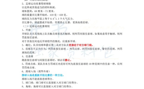 初中体育与健康王炸秘籍7_教资_初高中2026教资_25下教师资格证_科三初中各科资料汇总_初中体育与健康王炸秘籍