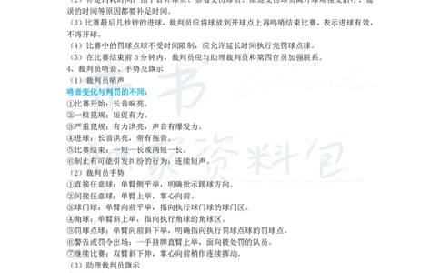 初中体育与健康王炸秘籍7_教资_初高中2026教资_25下教师资格证_科三初中各科资料汇总_初中体育与健康王炸秘籍
