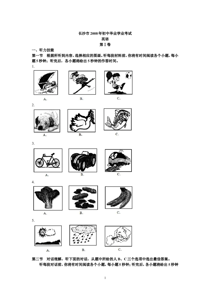 2008长沙市中考英语试题及答案_中考真题_3.英语中考真题2015-2024年_地区卷_湖南省_长沙中考英语2008---2022年