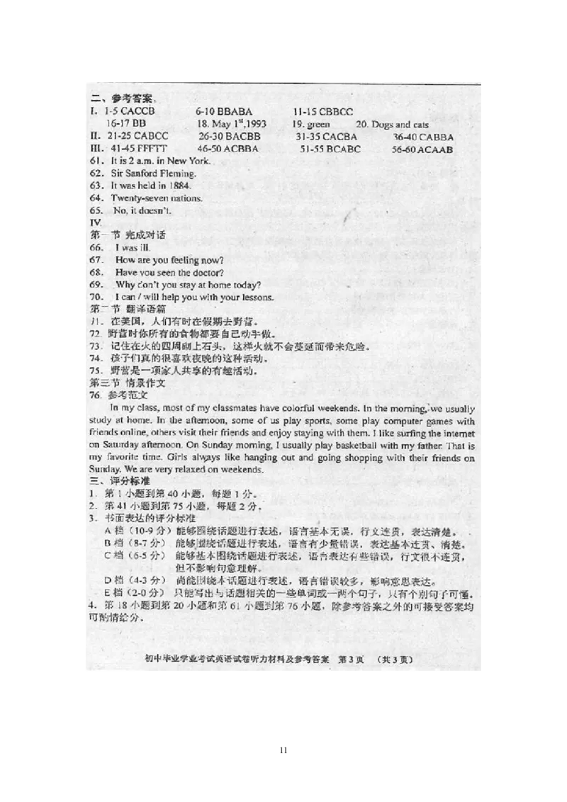 2008长沙市中考英语试题及答案_中考真题_3.英语中考真题2015-2024年_地区卷_湖南省_长沙中考英语2008---2022年