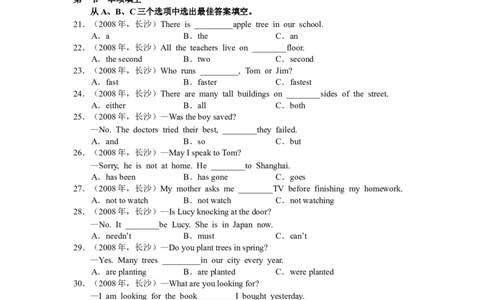 2008长沙市中考英语试题及答案_中考真题_3.英语中考真题2015-2024年_地区卷_湖南省_长沙中考英语2008---2022年