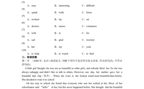 2008长沙市中考英语试题及答案_中考真题_3.英语中考真题2015-2024年_地区卷_湖南省_长沙中考英语2008---2022年