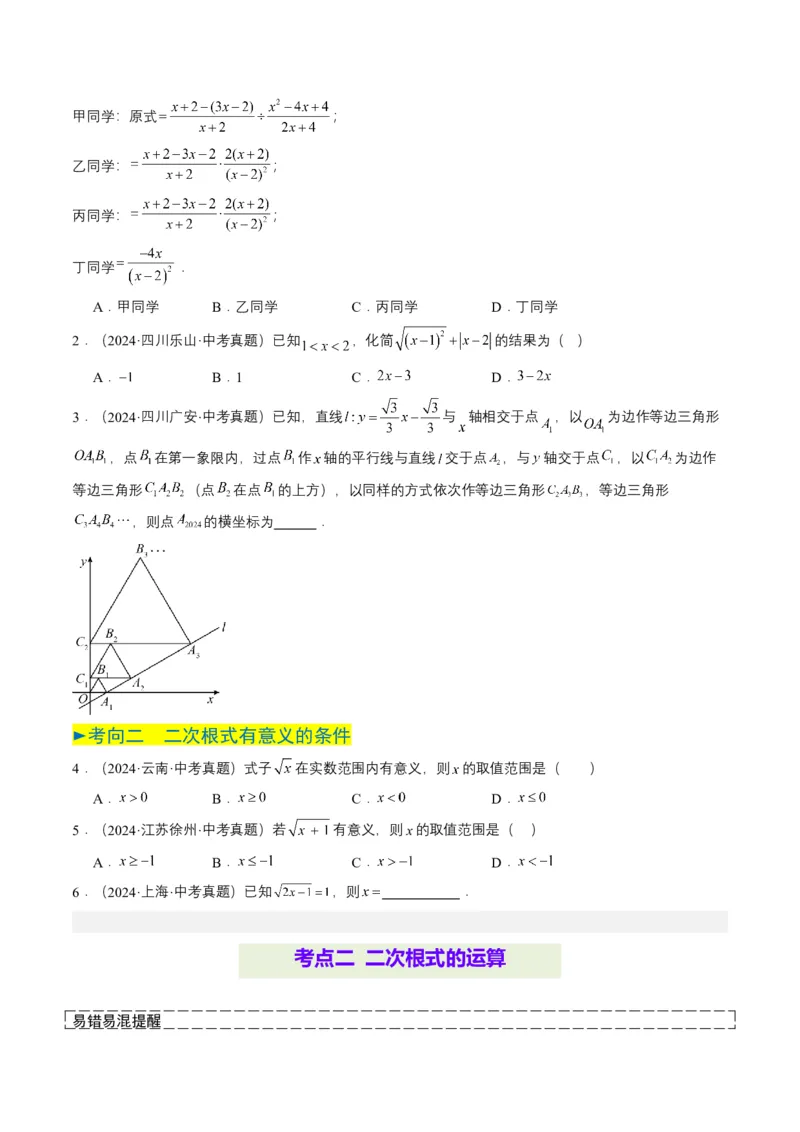 专题04二次根式（6类中考高频题型归纳与训练）（原卷版）_2数学总复习_2025中考复习资料_备战2025年中考数学真题题源解密（全国通用）