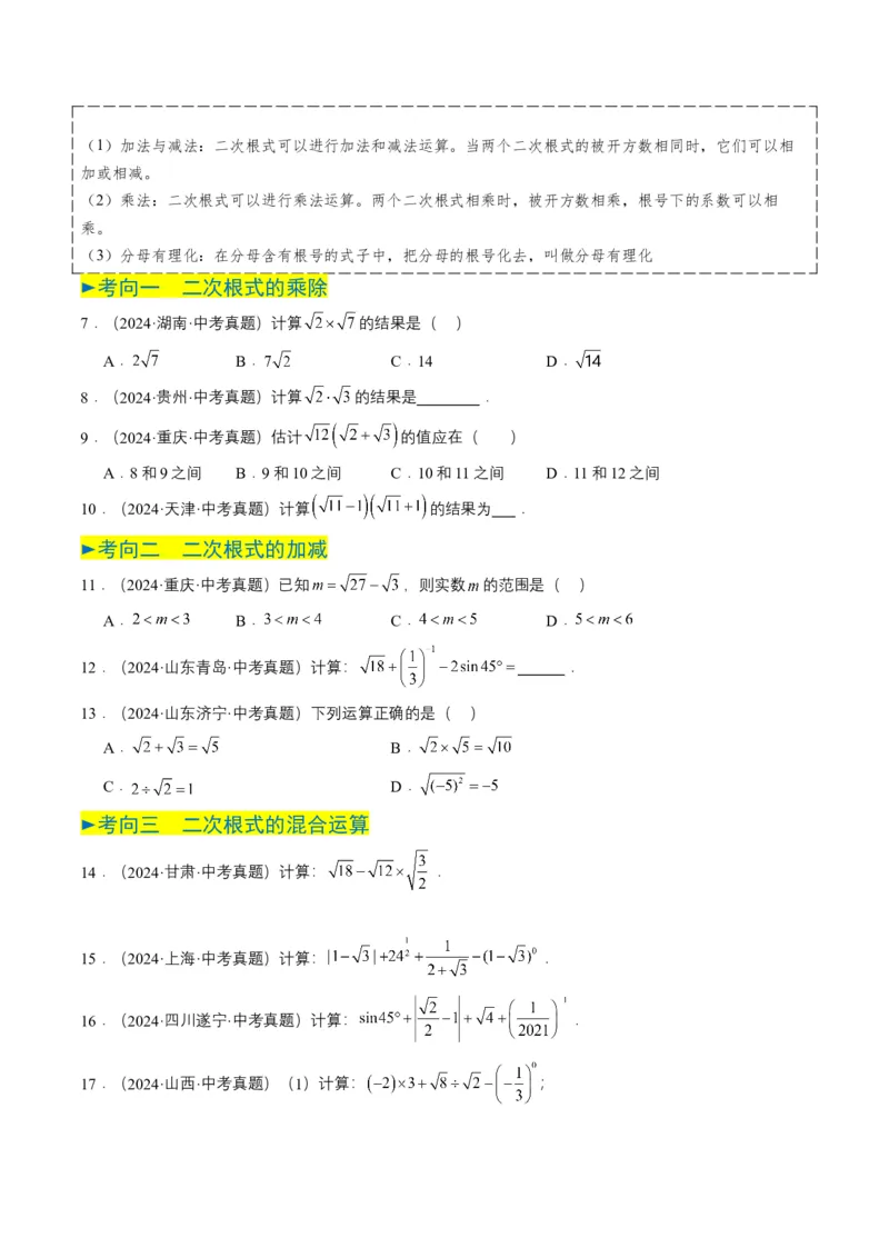专题04二次根式（6类中考高频题型归纳与训练）（原卷版）_2数学总复习_2025中考复习资料_备战2025年中考数学真题题源解密（全国通用）