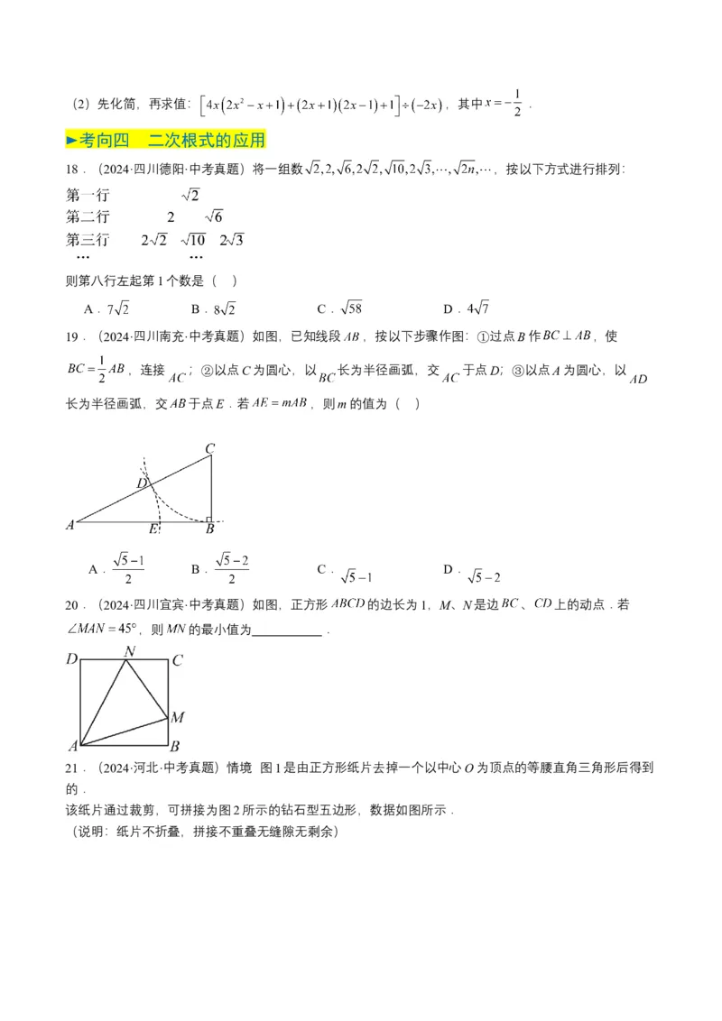 专题04二次根式（6类中考高频题型归纳与训练）（原卷版）_2数学总复习_2025中考复习资料_备战2025年中考数学真题题源解密（全国通用）