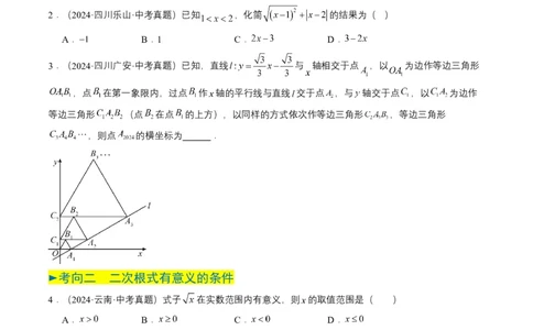 专题04二次根式（6类中考高频题型归纳与训练）（原卷版）_2数学总复习_2025中考复习资料_备战2025年中考数学真题题源解密（全国通用）