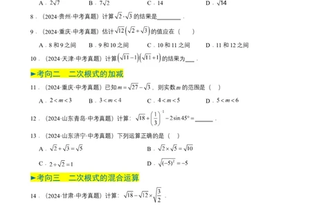 专题04二次根式（6类中考高频题型归纳与训练）（原卷版）_2数学总复习_2025中考复习资料_备战2025年中考数学真题题源解密（全国通用）