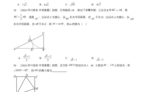 专题04二次根式（6类中考高频题型归纳与训练）（原卷版）_2数学总复习_2025中考复习资料_备战2025年中考数学真题题源解密（全国通用）