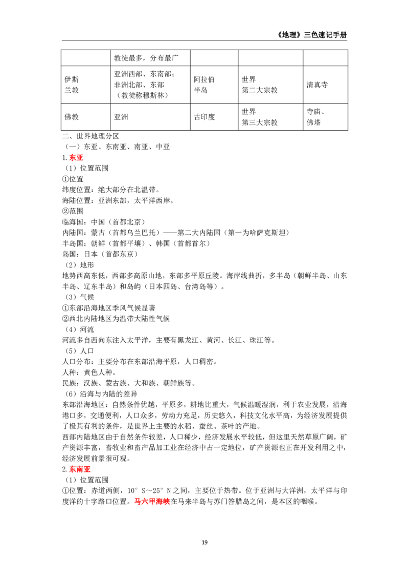 教师资格《（高中）地理》三色速记手册_教资_33教资笔试历年真题汇总（科一+科二+科三）_科三真题_02高中科三各科电子资料包合集_地理（资料文档）_高中地理