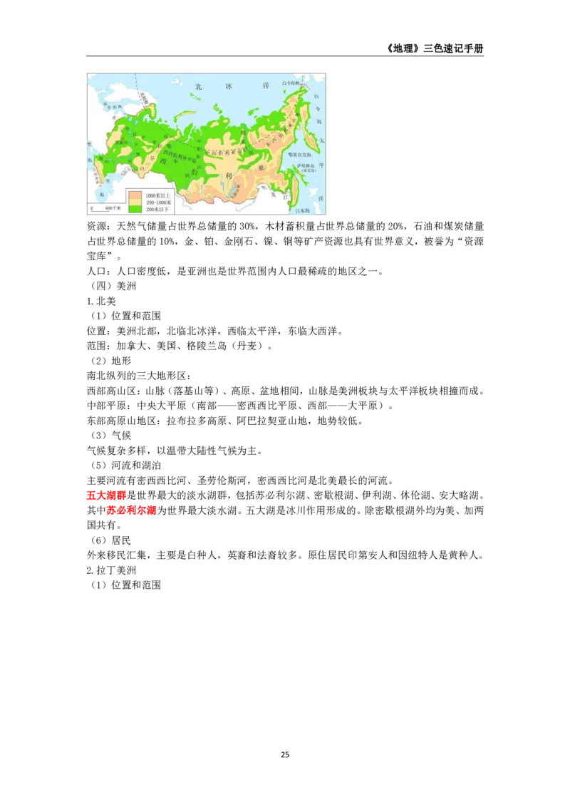 教师资格《（高中）地理》三色速记手册_教资_33教资笔试历年真题汇总（科一+科二+科三）_科三真题_02高中科三各科电子资料包合集_地理（资料文档）_高中地理