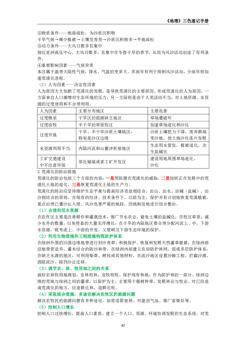 教师资格《（高中）地理》三色速记手册_教资_33教资笔试历年真题汇总（科一+科二+科三）_科三真题_02高中科三各科电子资料包合集_地理（资料文档）_高中地理
