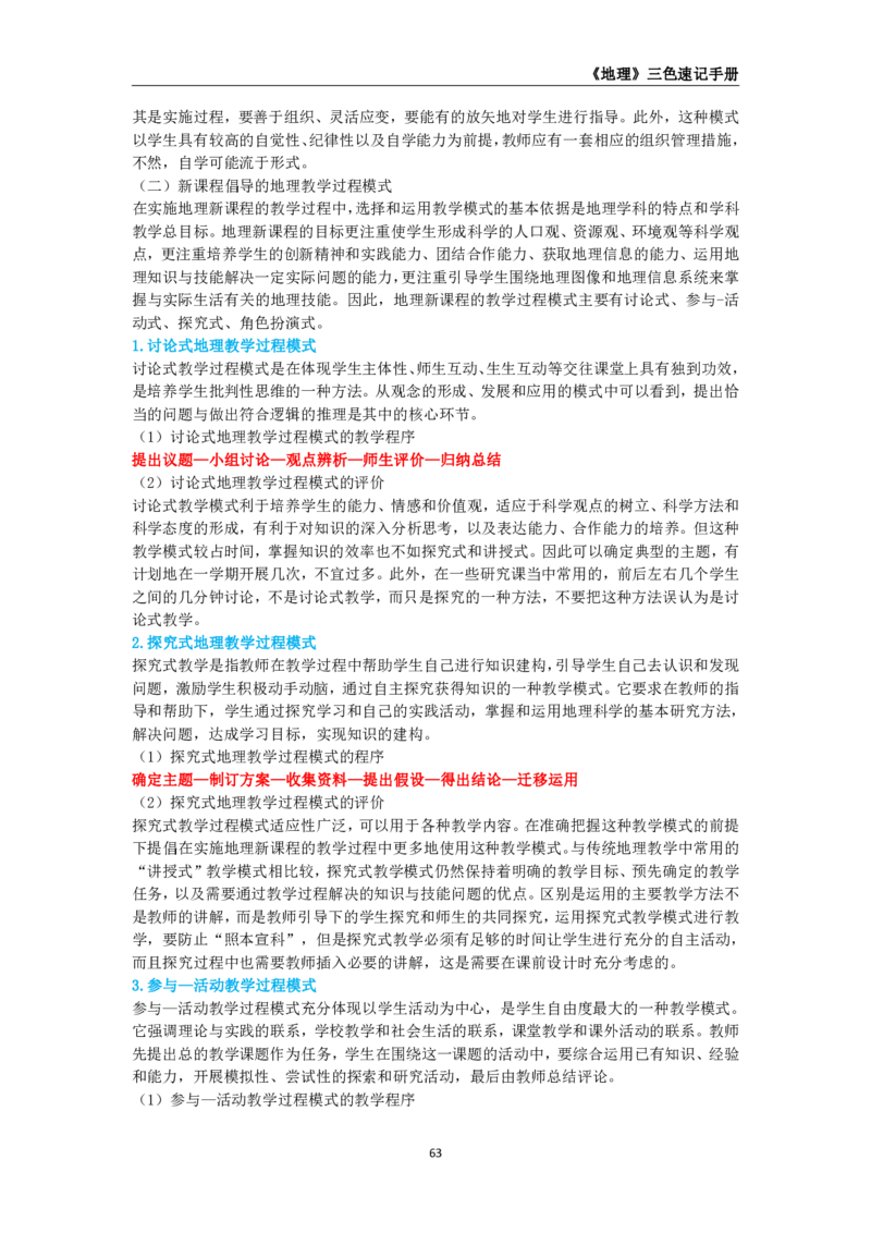 教师资格《（高中）地理》三色速记手册_教资_33教资笔试历年真题汇总（科一+科二+科三）_科三真题_02高中科三各科电子资料包合集_地理（资料文档）_高中地理