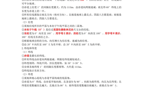 教师资格《（高中）地理》三色速记手册_教资_33教资笔试历年真题汇总（科一+科二+科三）_科三真题_02高中科三各科电子资料包合集_地理（资料文档）_高中地理