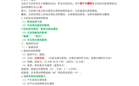 教师资格《（高中）地理》三色速记手册_教资_33教资笔试历年真题汇总（科一+科二+科三）_科三真题_02高中科三各科电子资料包合集_地理（资料文档）_高中地理